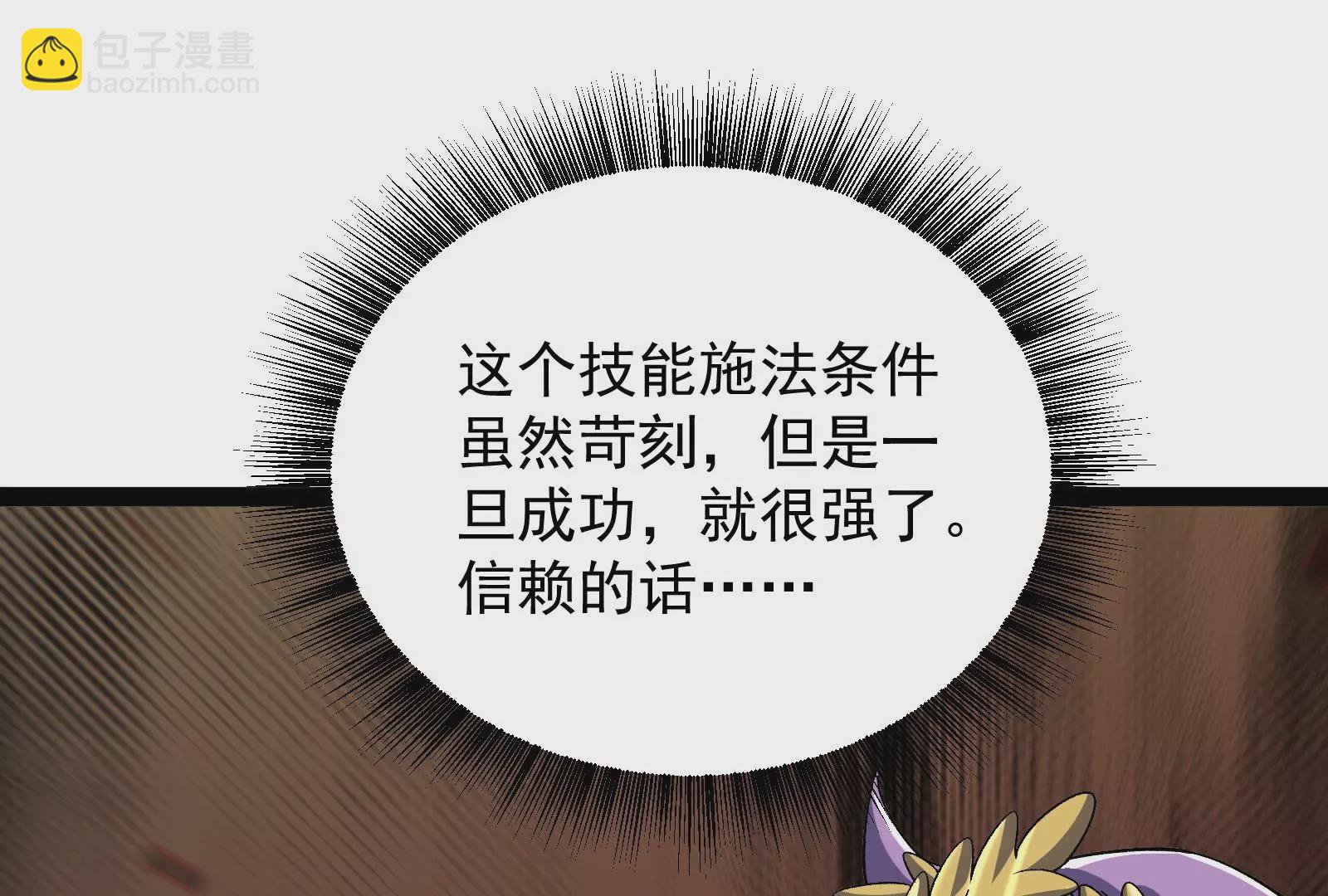 古神遊戲 - 第84話壁咚！害怕也是一種選擇(2/3) - 2